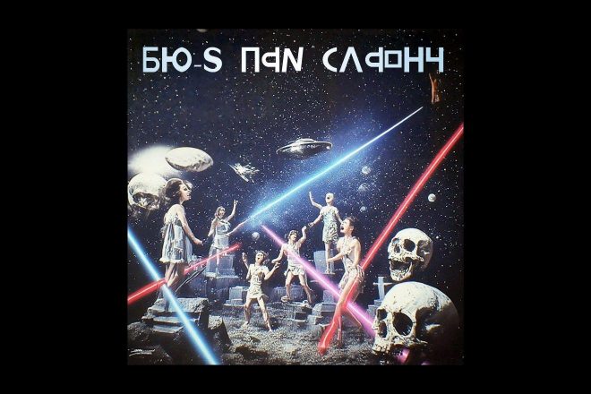 BX-6 i ''Pan Slavic'', novi album za sarajevski label Psihometron